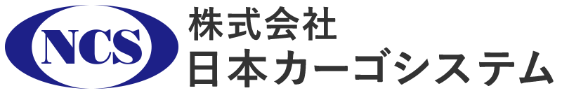 株式会社日本カーゴシステム